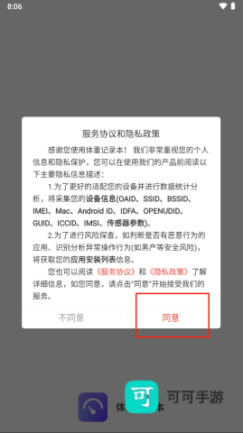 体重记录本 第1张图