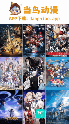 当鸟动漫 第2张图