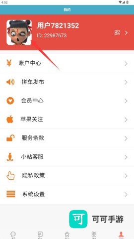 拼车之家 第2张图