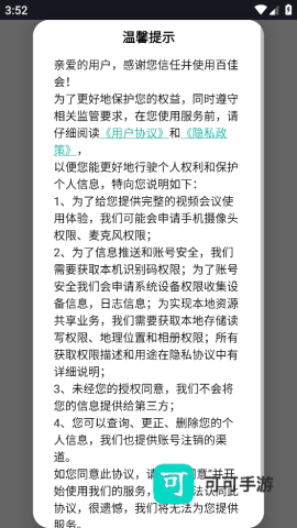 百佳会会议 第3张图