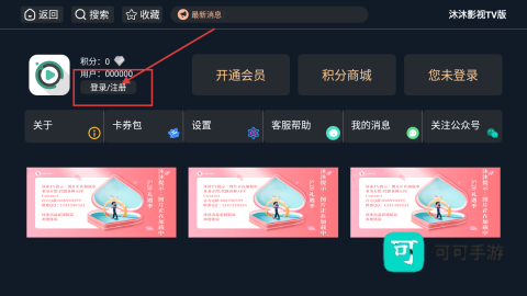 沐沐影视TV版 第3张图