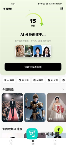 星绘官方免费版 第4张图