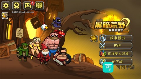 黑暗荒野2 第4张图