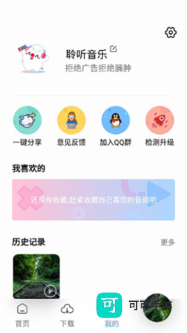 聆听音乐 第7张图