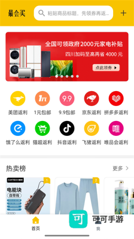 最会买app官网版