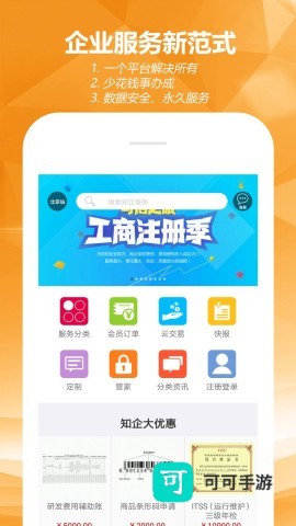 知企网app 知企网 第5张图