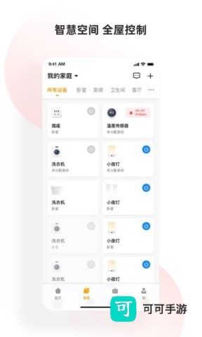 小海智家app 小海智家 第6张图