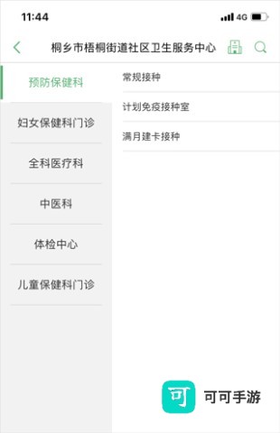 健康桐乡 第3张图