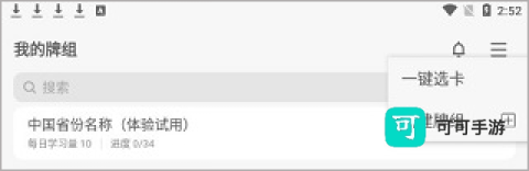 墨墨记忆卡 第3张图