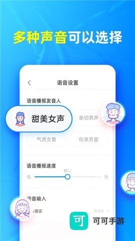有声输入法免费版