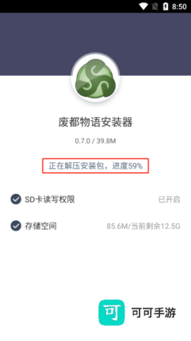 废都物语安卓移植版 第2张图