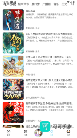海云听书 第2张图