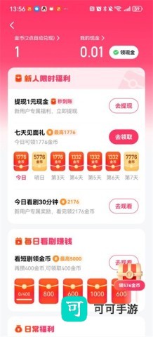 喜番免费短剧 第7张图