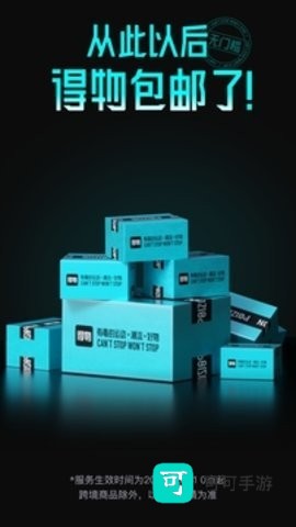 得物官网免费版