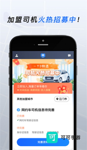 T3特选车主 第6张图