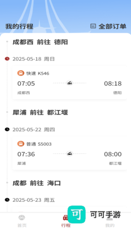 航旅飞客 第3张图