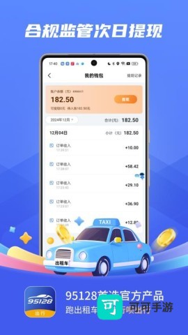 行呗出行司机 第1张图