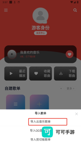 趣听音乐 第2张图