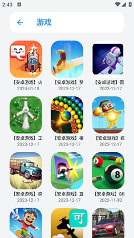 白鸽软件库 第3张图