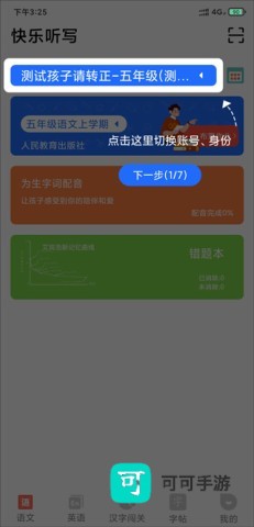 快乐听写 第1张图