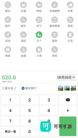 早晚记账 第3张图