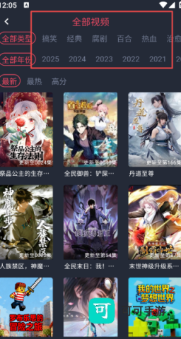 横风动漫 第2张图