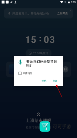 幻休助眠 第3张图