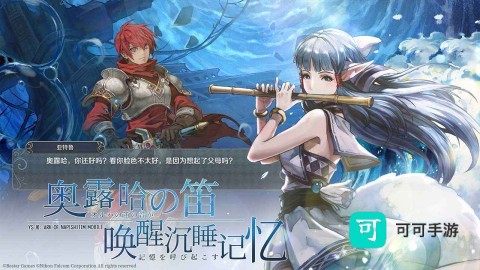 伊苏6纳比斯汀的方舟