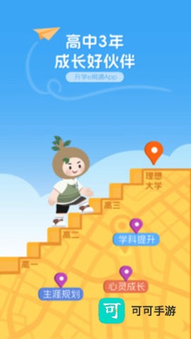 升学e网通 第2张图