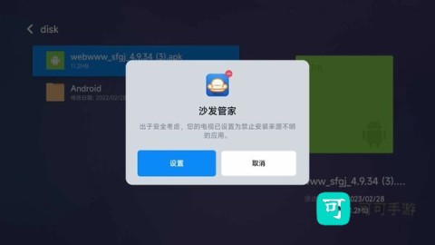 沙发管家安装到电视 沙发管家 第3张图