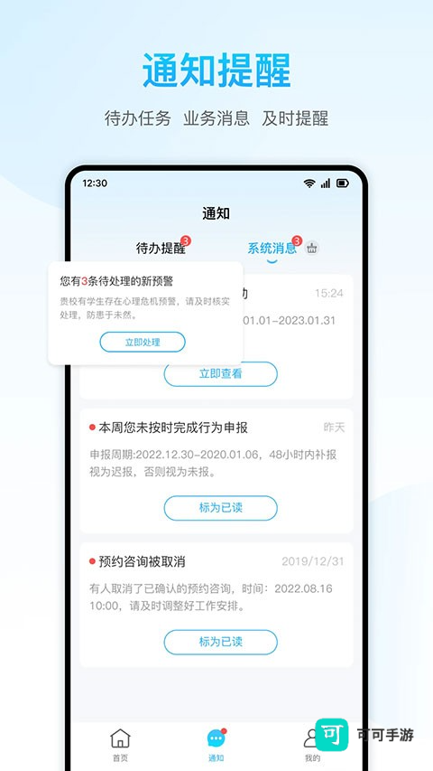心灵伙伴心理云