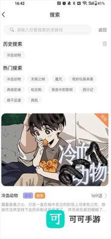 喵呜漫画 第7张图