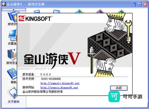 金山游侠修改器 第3张图