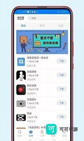 千城软件库 第2张图