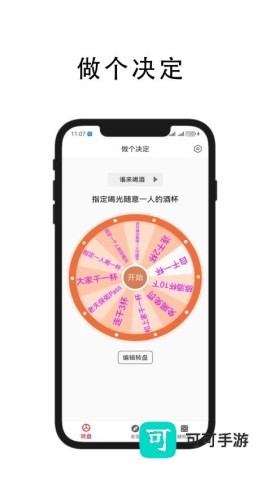 做个决定 第1张图
