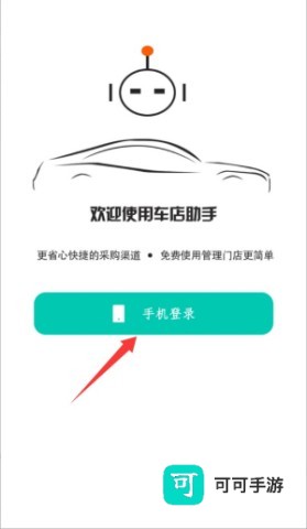 车店助手 第3张图