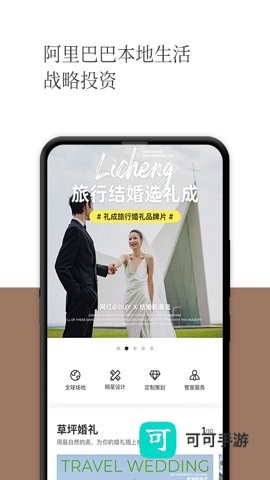 礼成旅行婚礼 第1张图