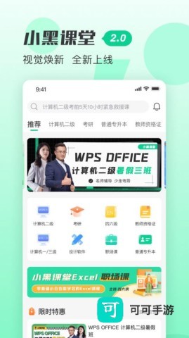 小黑课堂 第2张图