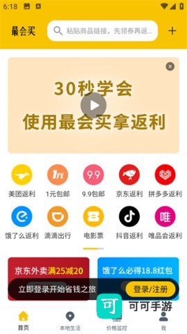 最会买app官网版 第3张图