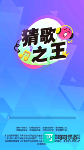 猜歌之王 第2张图