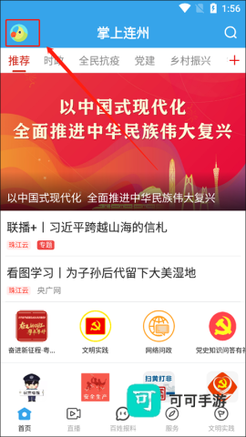 掌上连州 第2张图