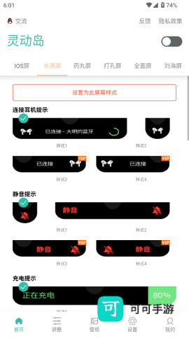 讯联灵动岛 第2张图