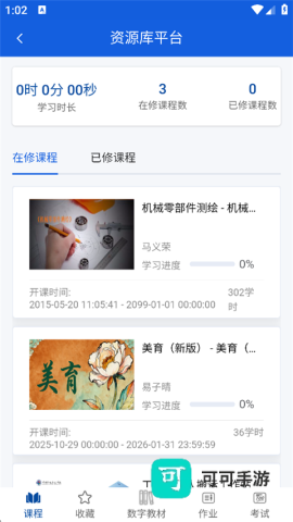 智慧职教 第6张图