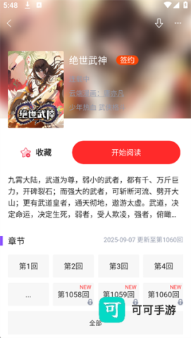 漫画人 第3张图