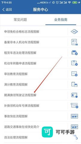 交管12123 第8张图