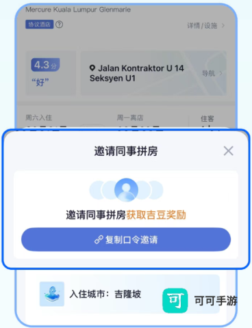 吉利商旅pro 第2张图
