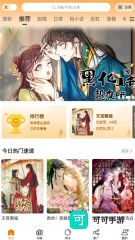 漫天星漫画 第1张图