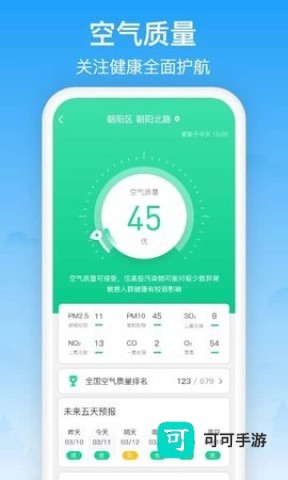 相雨天气最新版本