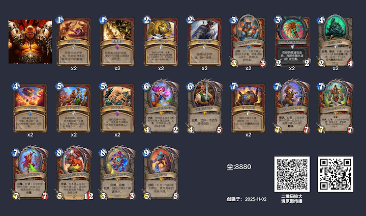 炉石传说洛戈什战卡组代码11月