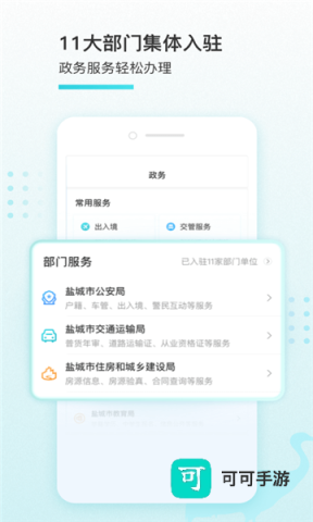 我的盐城app官方版 我的盐城 第5张图